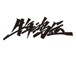 牛年祝福语