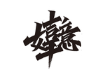牛年祝福语