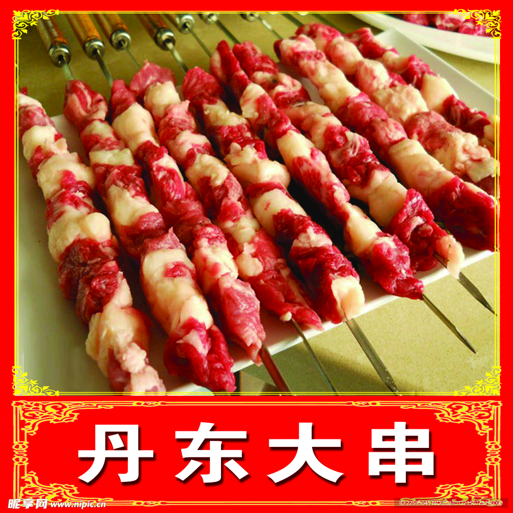 烧烤串