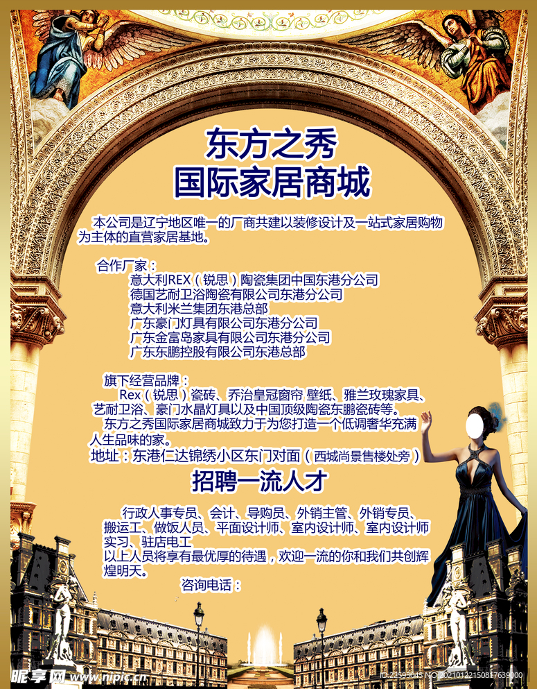 招聘海报