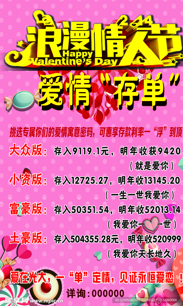 情人节海报