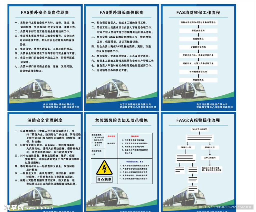 消防安全管理制度