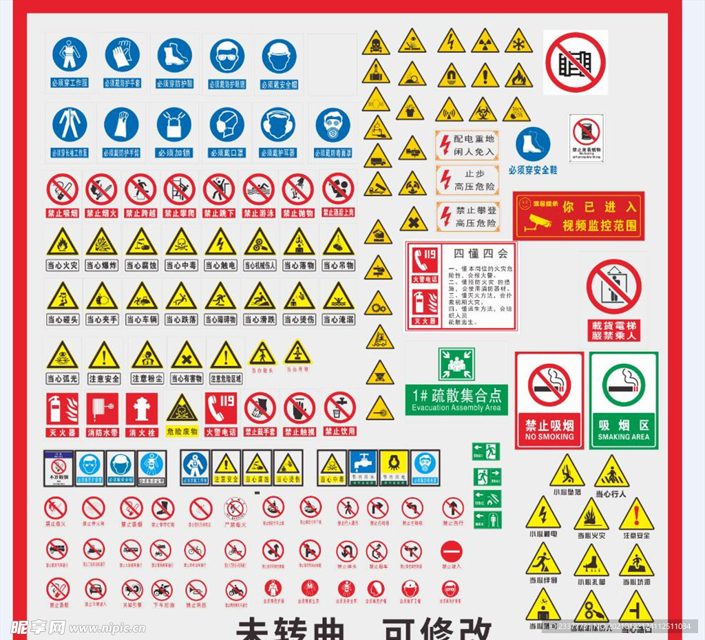 电力安全标识