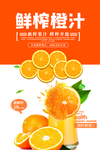 鲜榨果汁