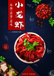 小龙虾