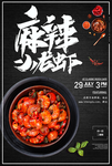 小龙虾