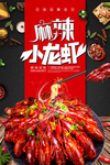 小龙虾