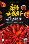 小龙虾