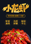 小龙虾