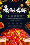 小龙虾