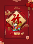 2021牛年贺岁宣传单