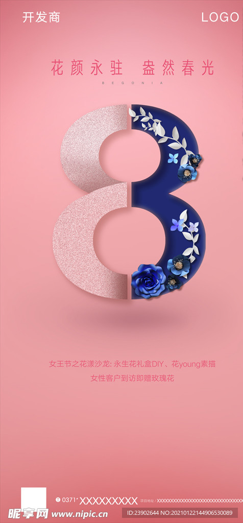 女王节  38节
