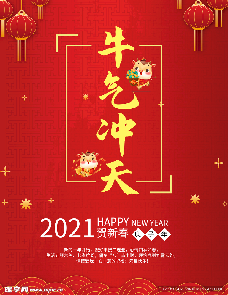 2021牛年海报