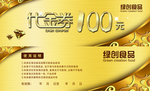 代金券
