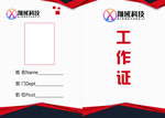 工作证