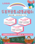 续费海报