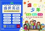 英语培训海报