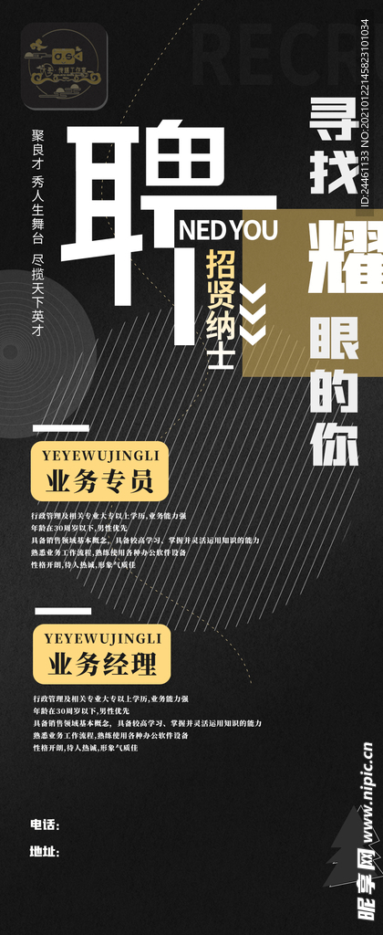 黑色招聘海报易拉宝业务销售
