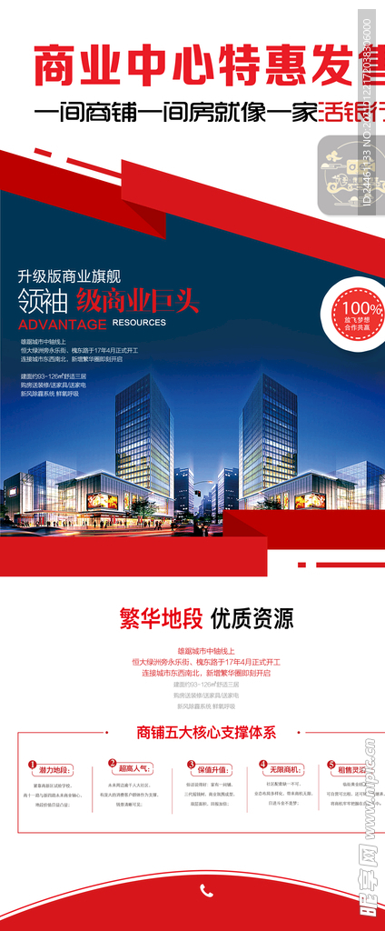 红色时尚简约房地产宣传X展架