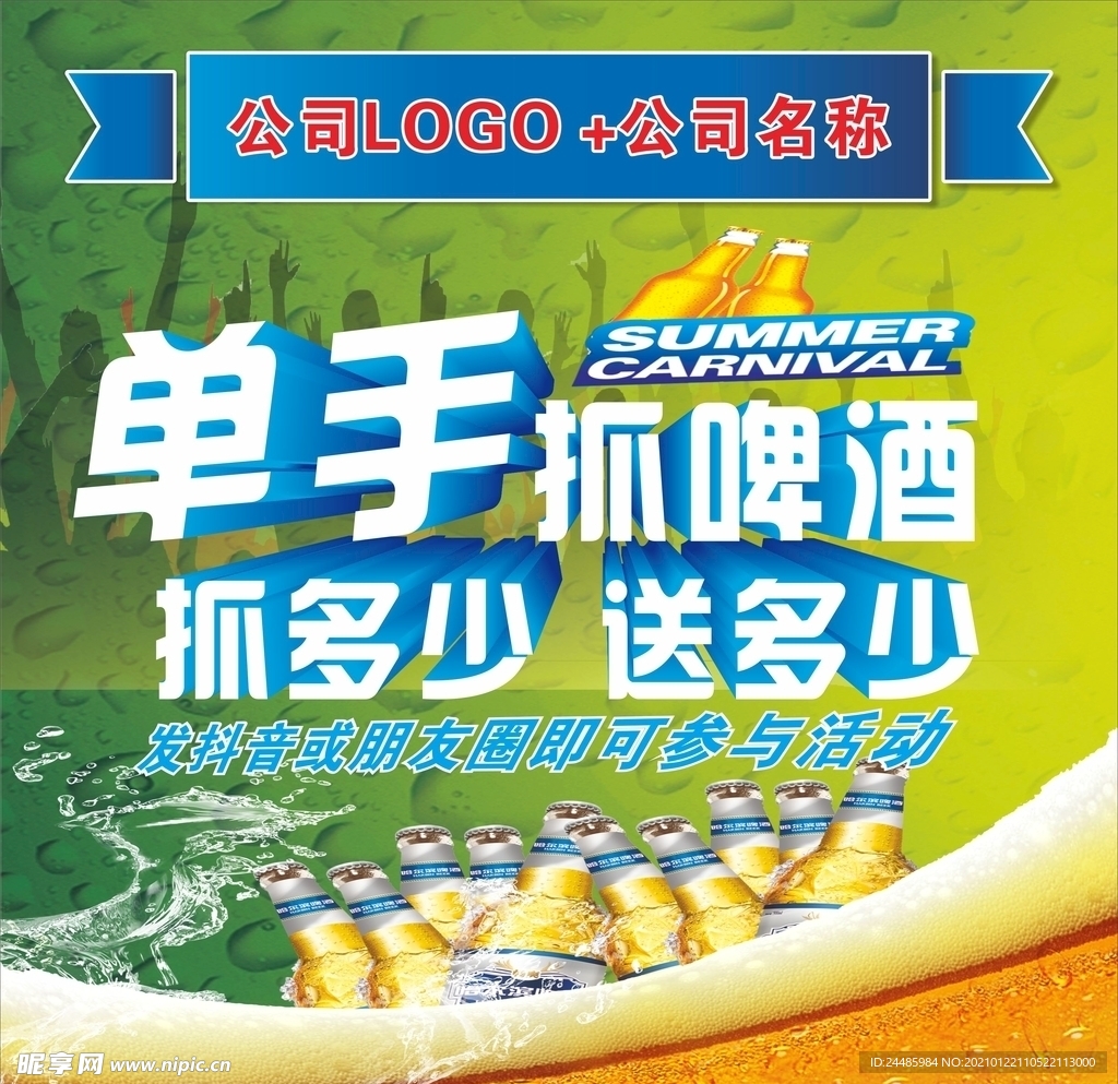 单手抓啤酒