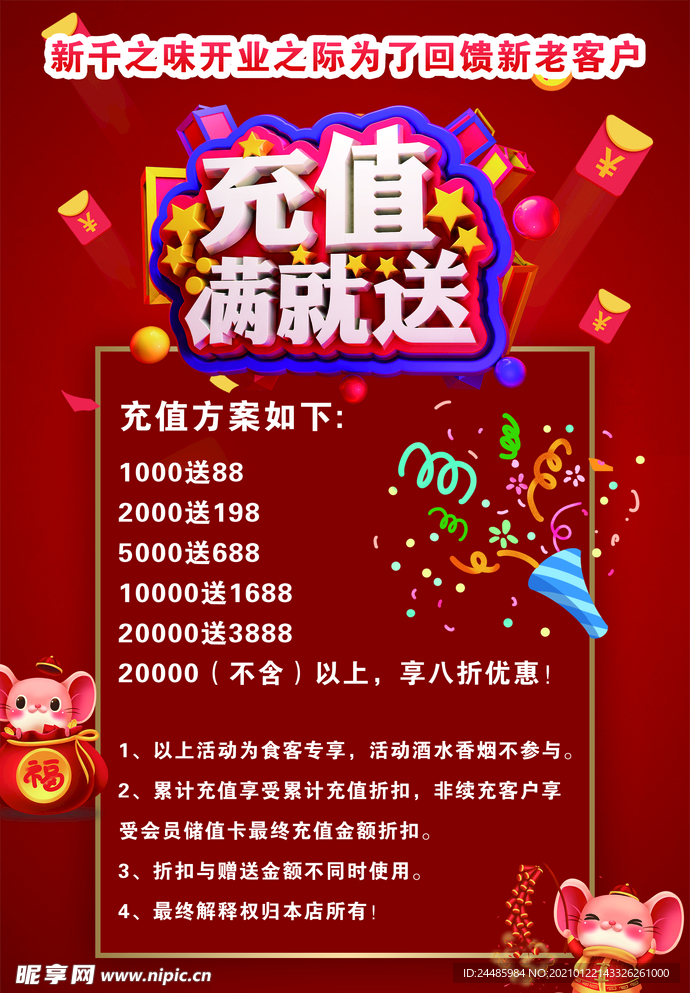 充值海报