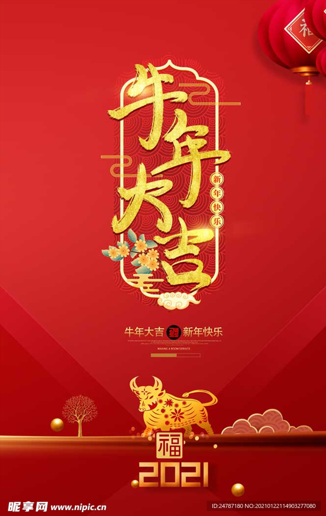 新年元素