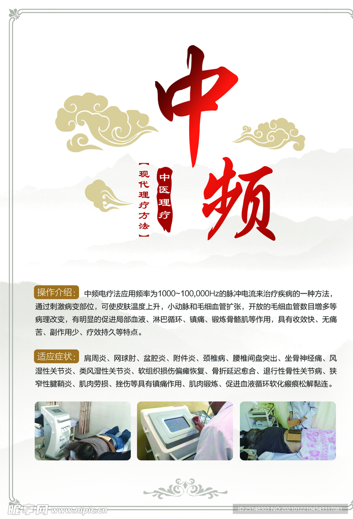 中频