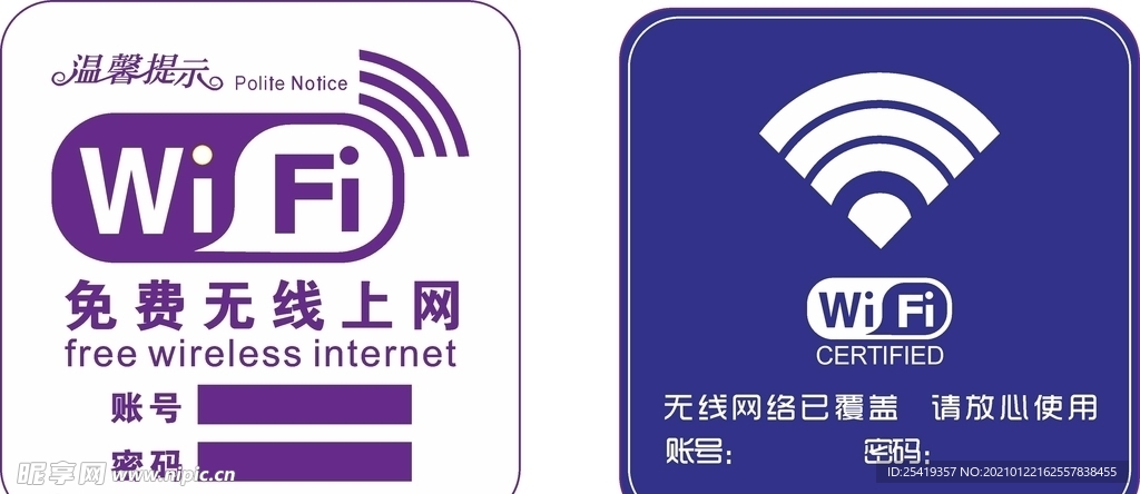 wifi标识