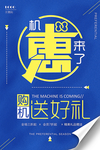 手机促销海报