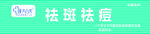 祛痘