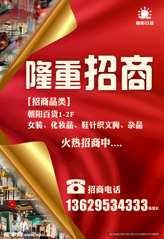 招商海报