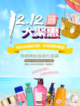 化妆品双12海报
