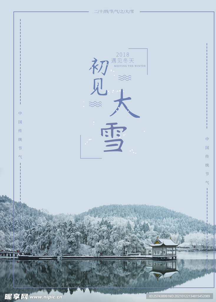 大雪节气海报