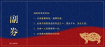 企业年会抽奖券