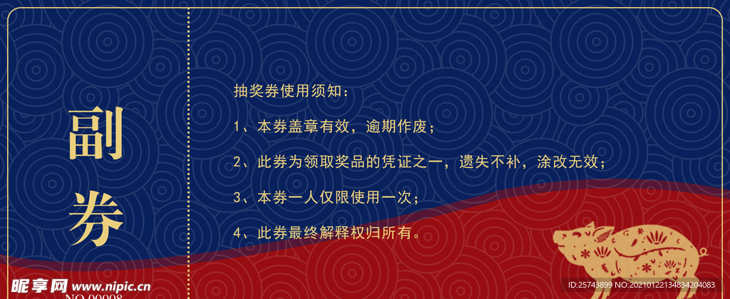 企业年会抽奖券
