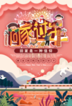 回家过年海报