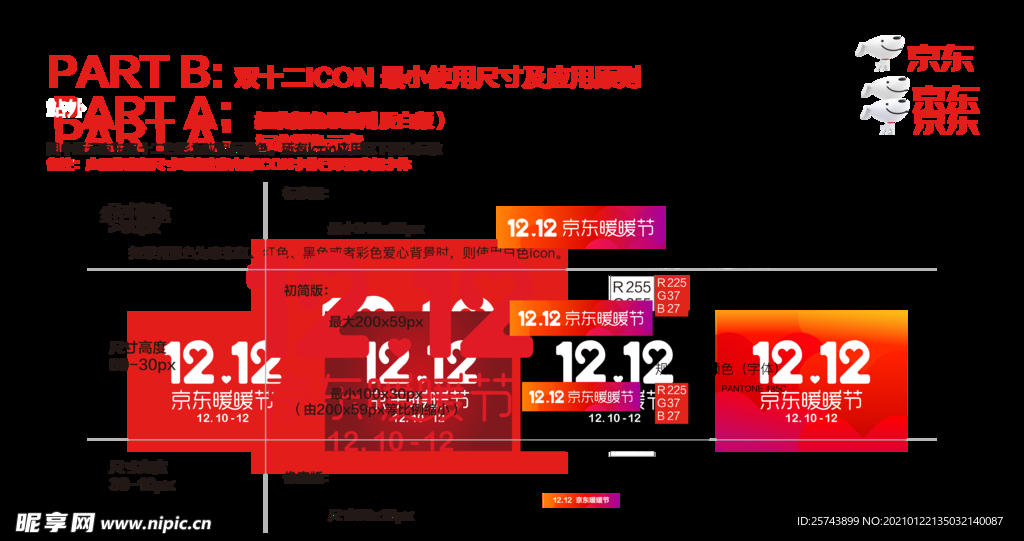 京东双十二应用