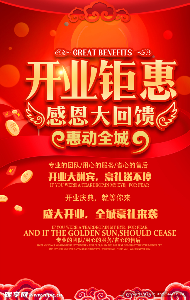 开业钜惠促销海