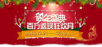 圣诞节跨年盛典