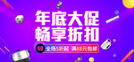 数码电器年底大促