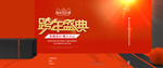 天猫跨年狂欢季