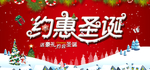 淘宝约惠圣诞
