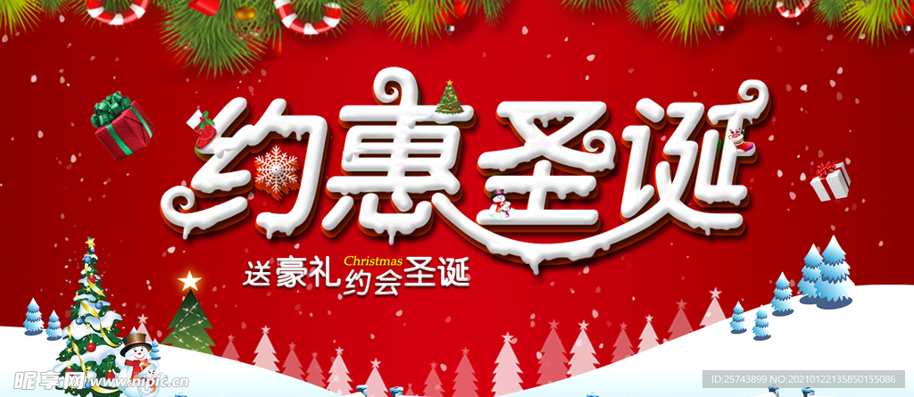 淘宝约惠圣诞