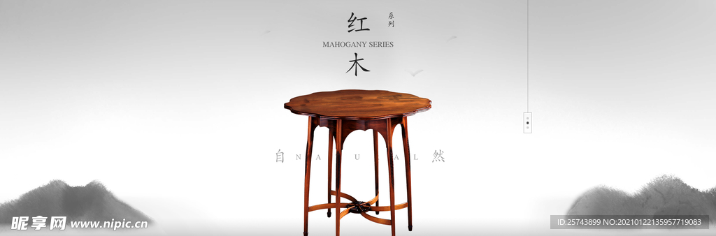 淘宝红木家具海报