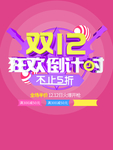 双12狂欢倒计时