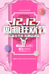 双12女神专场海报
