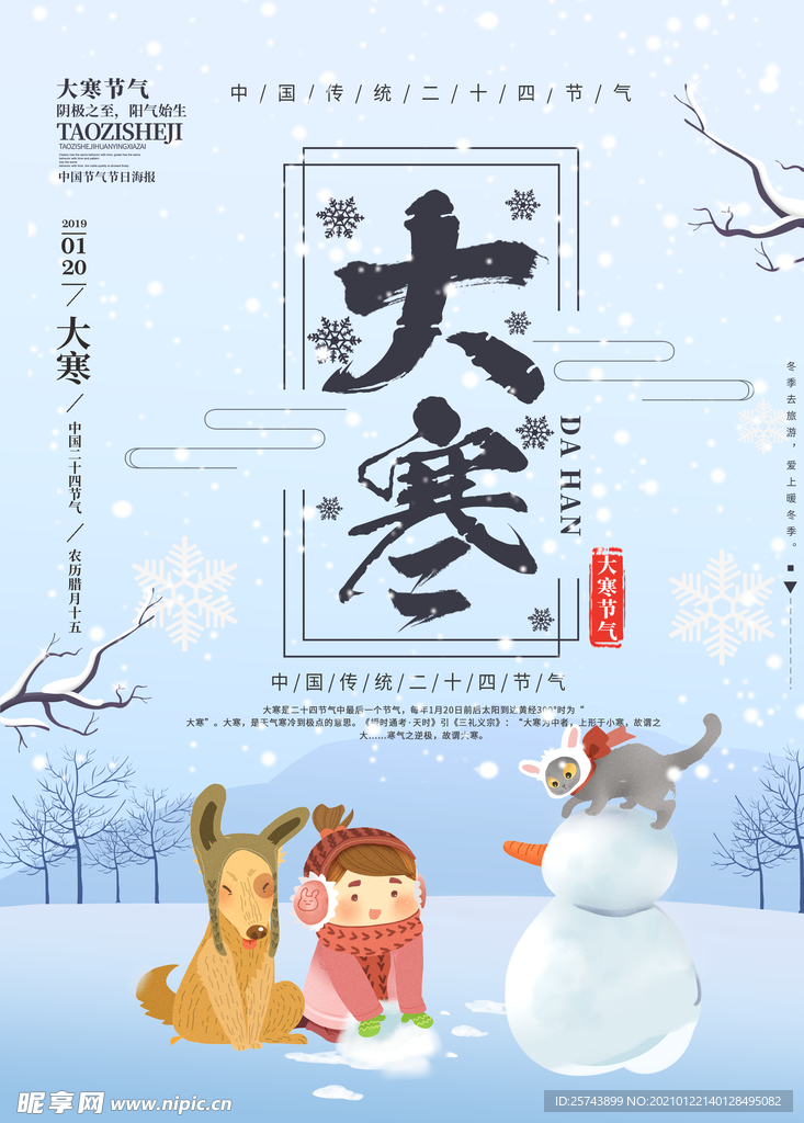 大寒节气海报