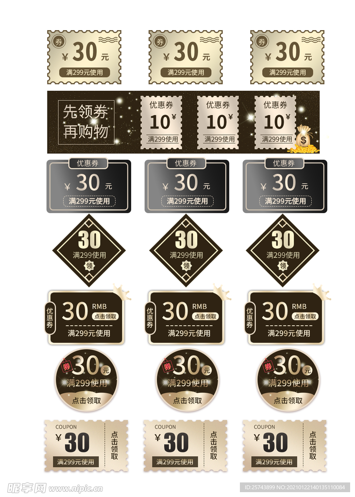 淘宝促销优惠券