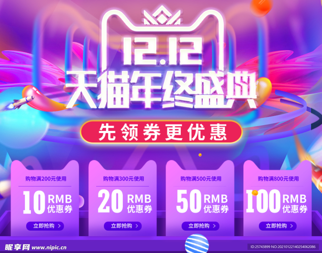 双12年终钜惠