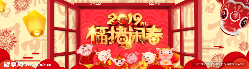 淘宝福猪闹春